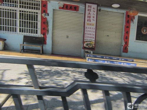 阿旺大排档