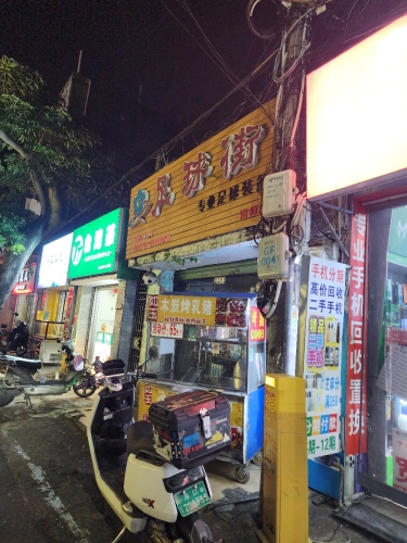 足球街(大路街店)