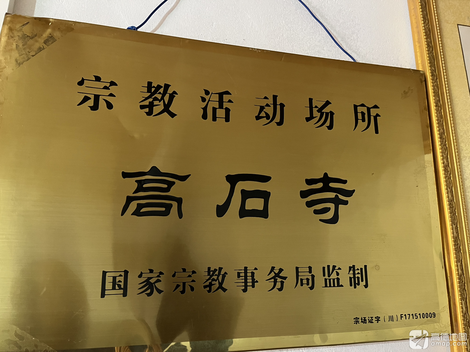 高石寺实景照片