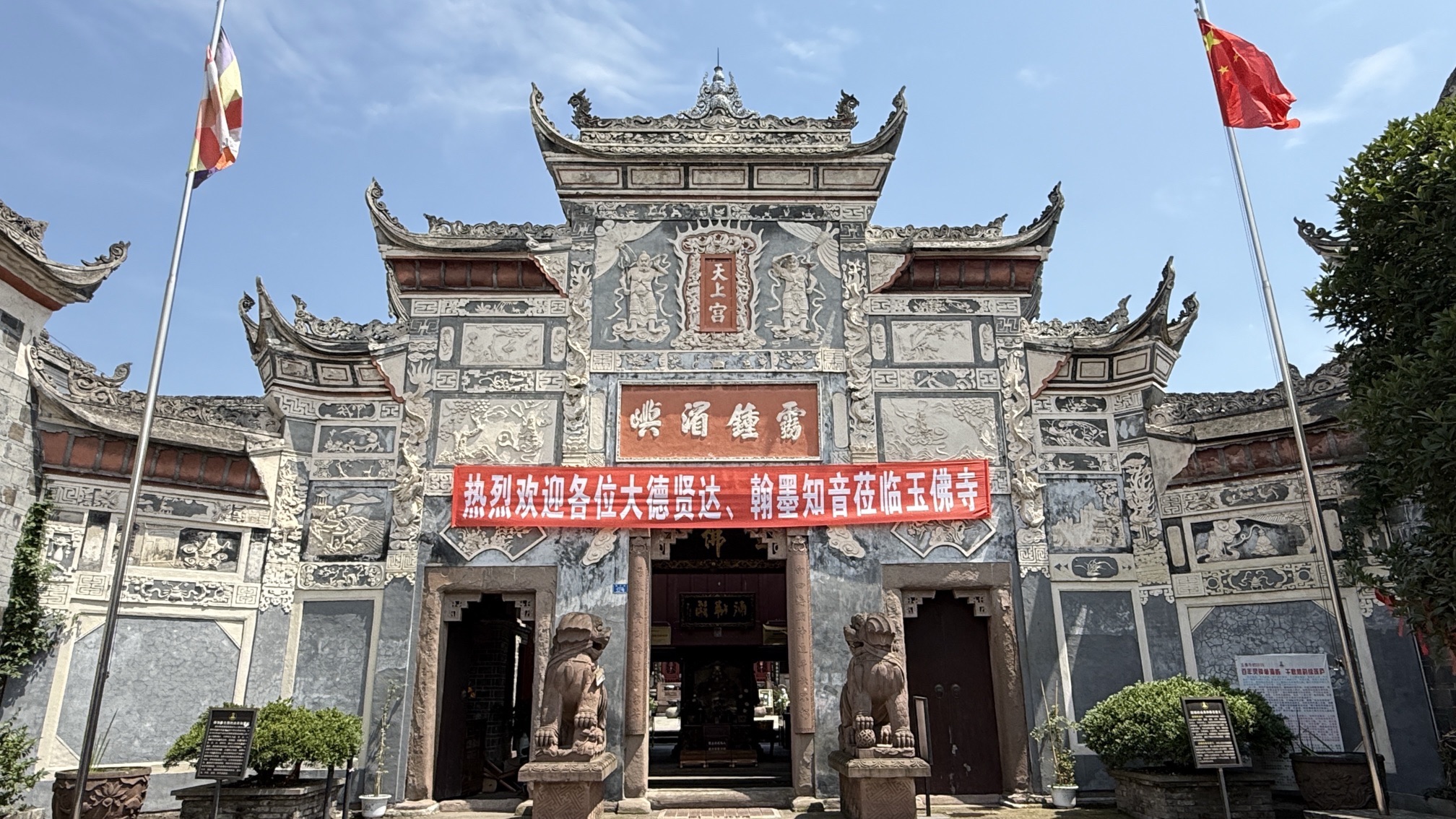 李庄旅游度假区-玉佛寺实景照片