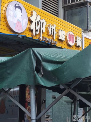 柳州螺蛳粉(海滨假日店)