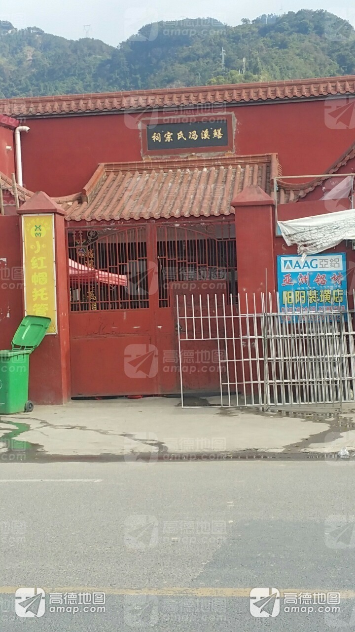 鳝溪冯氏宗祠实景照片
