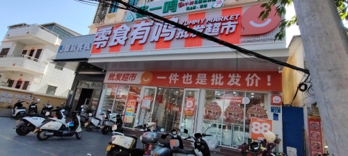 零食有鸣批发超市(永安步行街店)