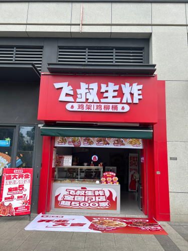 飞叔生炸鸡架鸡柳桶(雍江湾店)