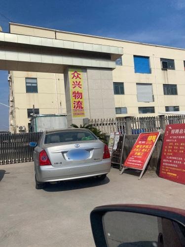 众兴物流园实景图