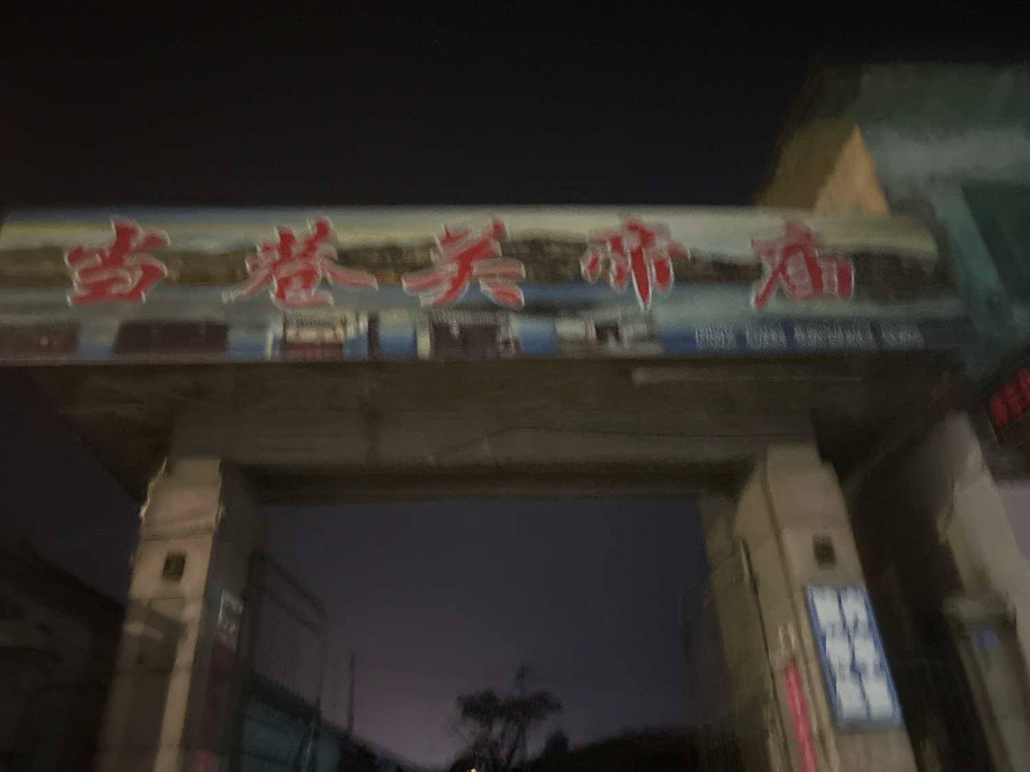 当巷关帝庙实景照片