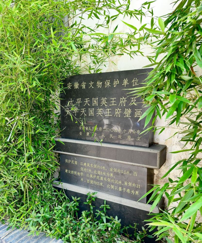 太平天国英王府景点图片