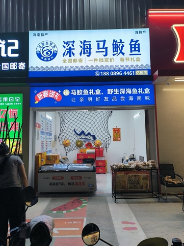 马鲛鱼批发(亿恒夜市)