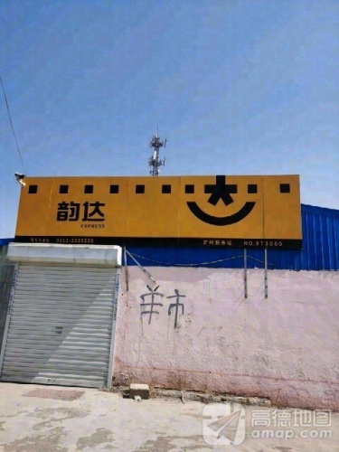 韵达快递(胜利街店)