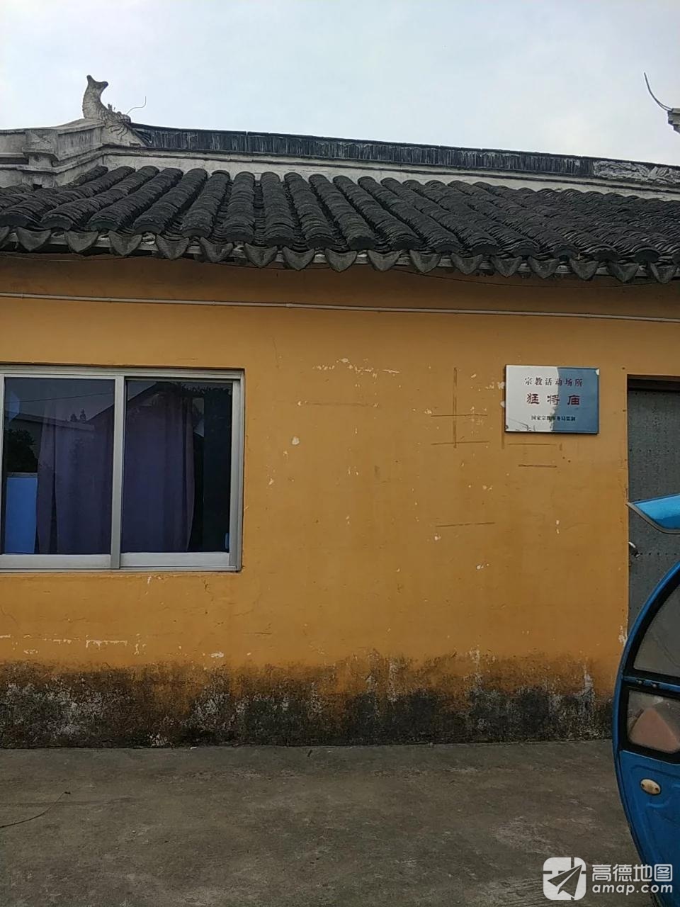 猛将庙实景照片