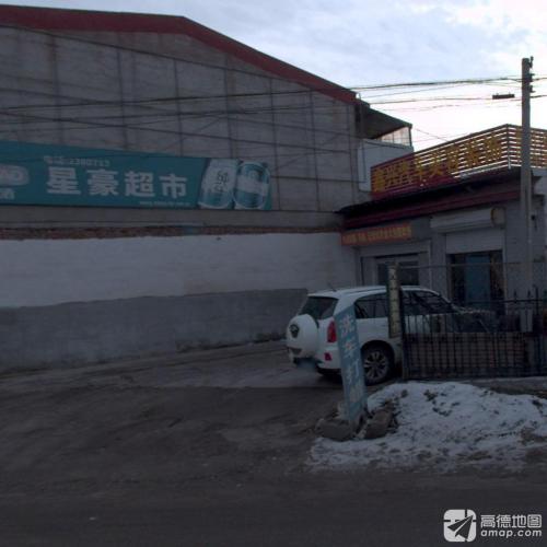 星豪超市