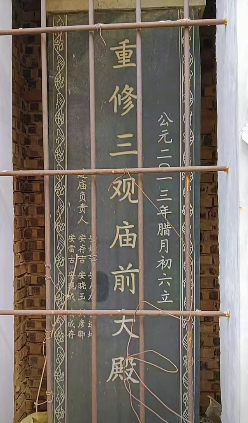 三观庙实景照片