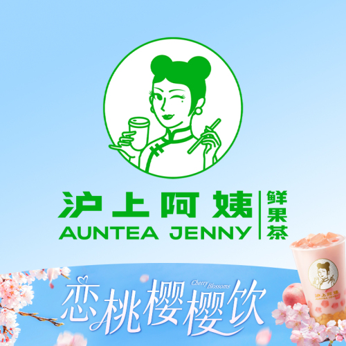 沪上阿姨·精选茶饮(保定定州信誉楼店)