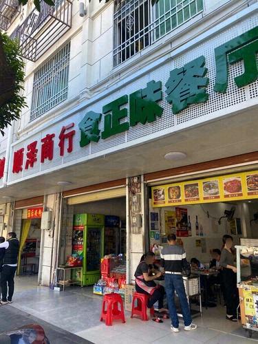 食正味餐厅(白沙店)