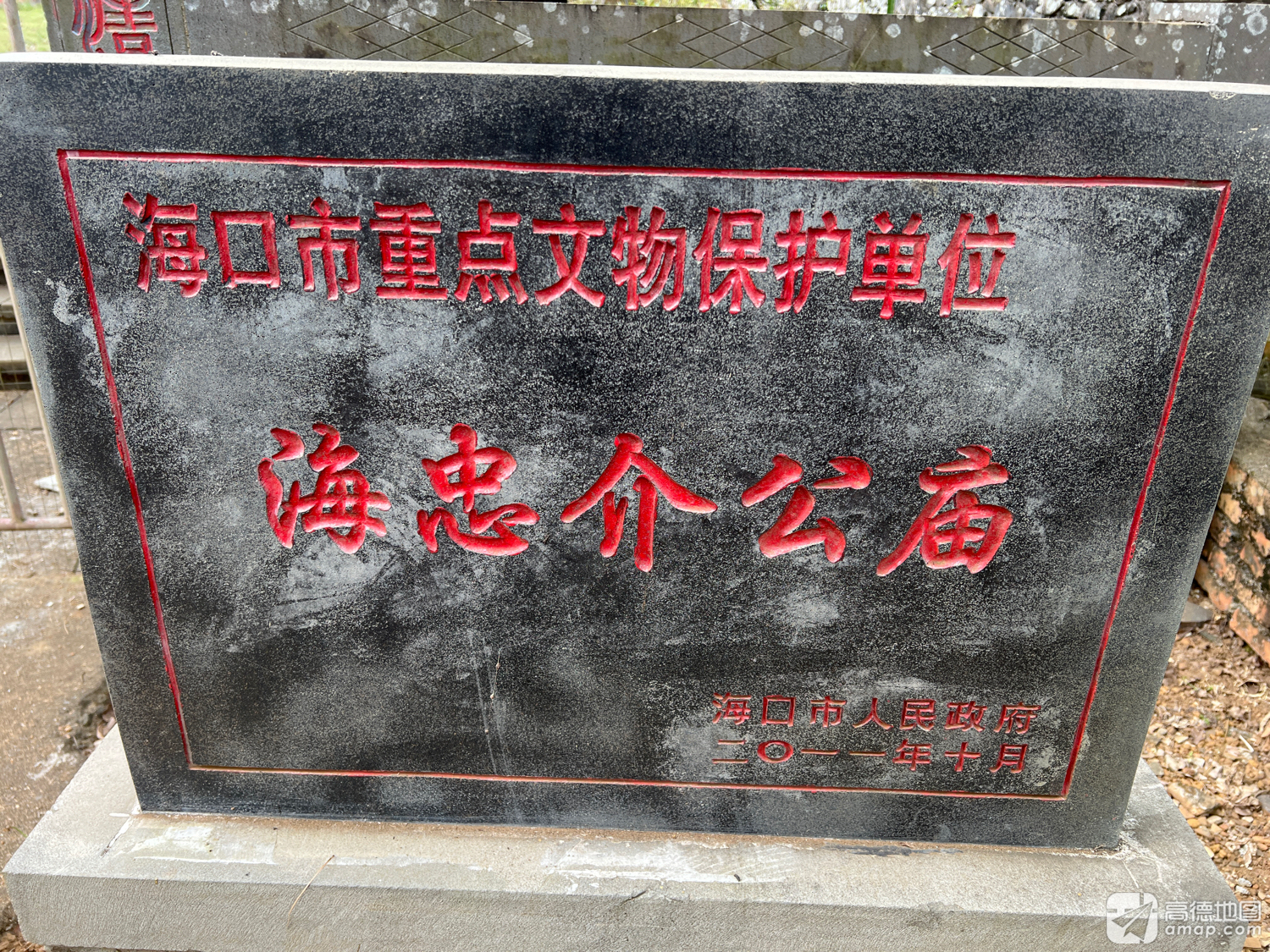 海忠介公庙实景照片