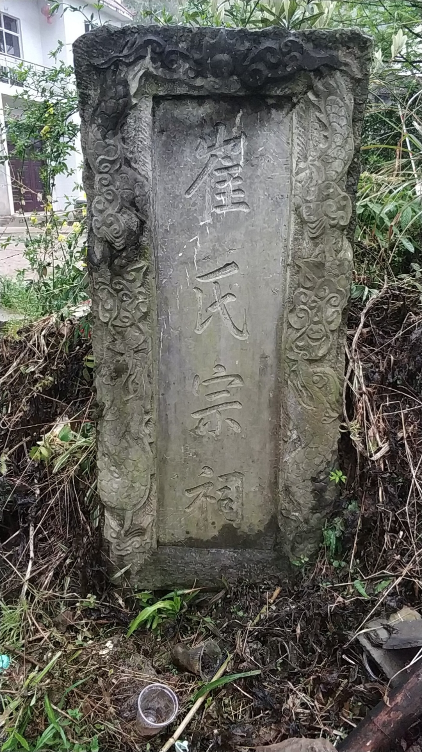 崔家祠堂(崔氏宗祠)实景照片