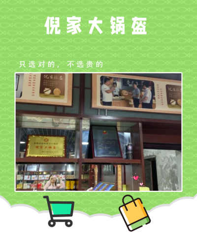 倪家大锅盔店