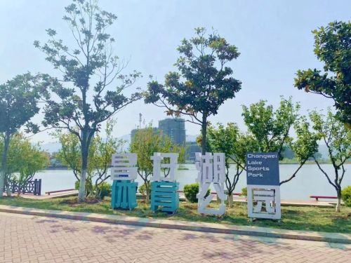 昌圩湖体育公园