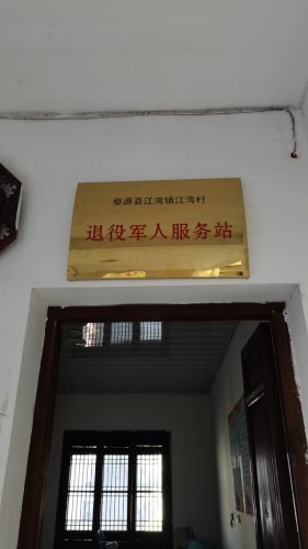 江湾村 景点照片