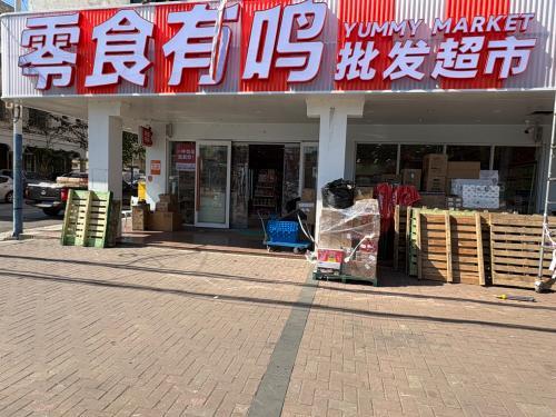 零食有鸣批发超市(潭牛大道店)