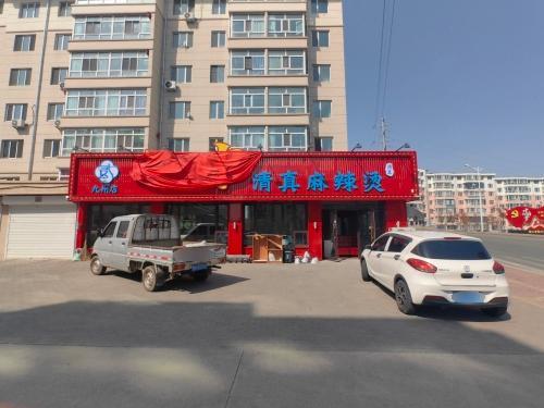 二中清真麻辣烫九州店