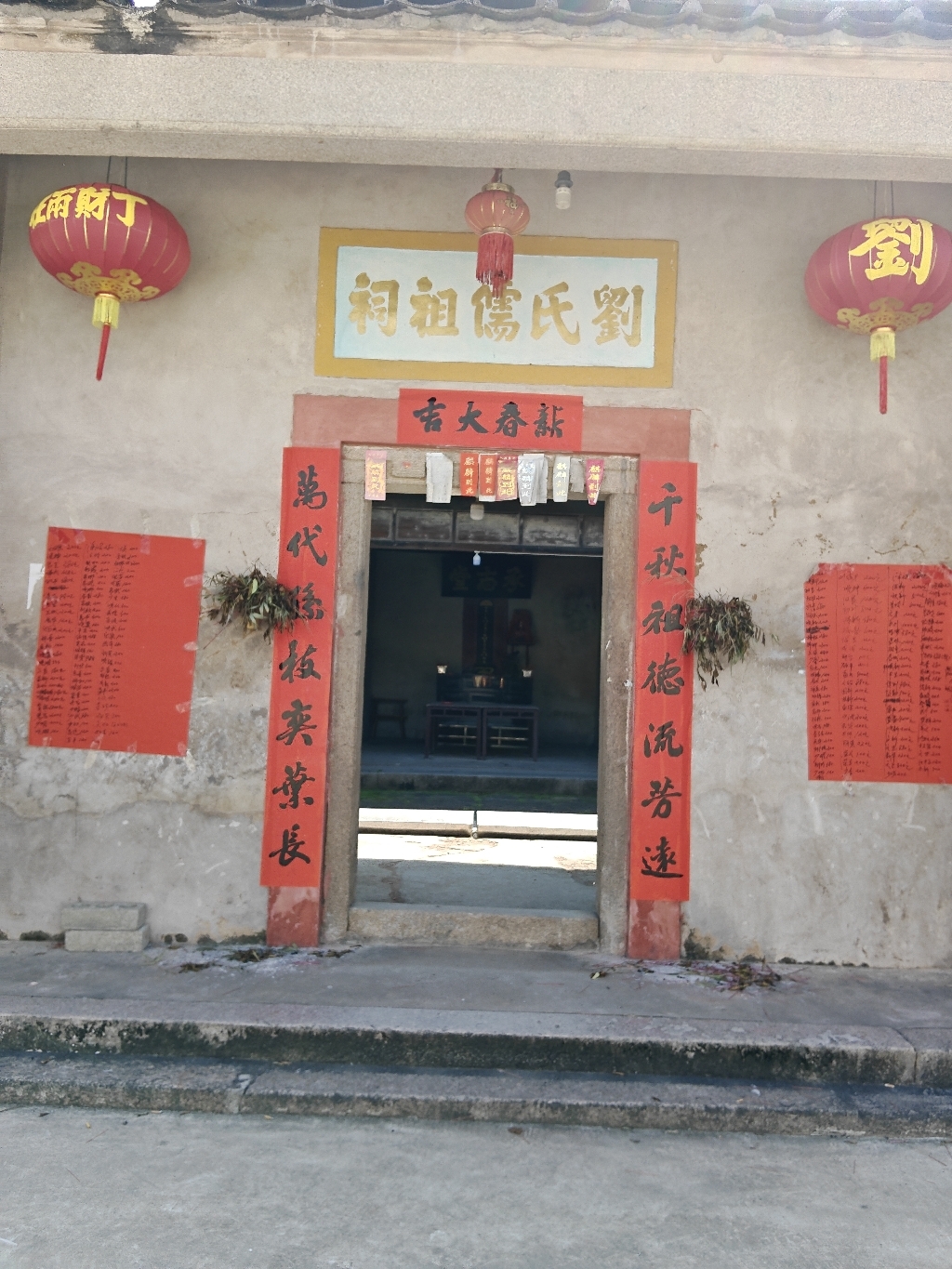 龙仔园刘氏儒祖祠实景照片