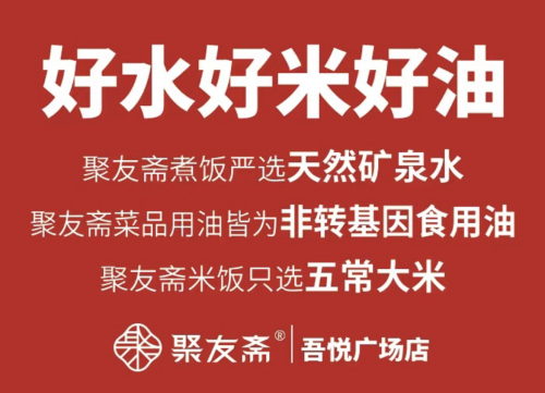 聚友斋(西班牙风情街店)