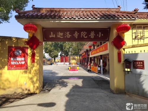 小普陀寺洛迦山