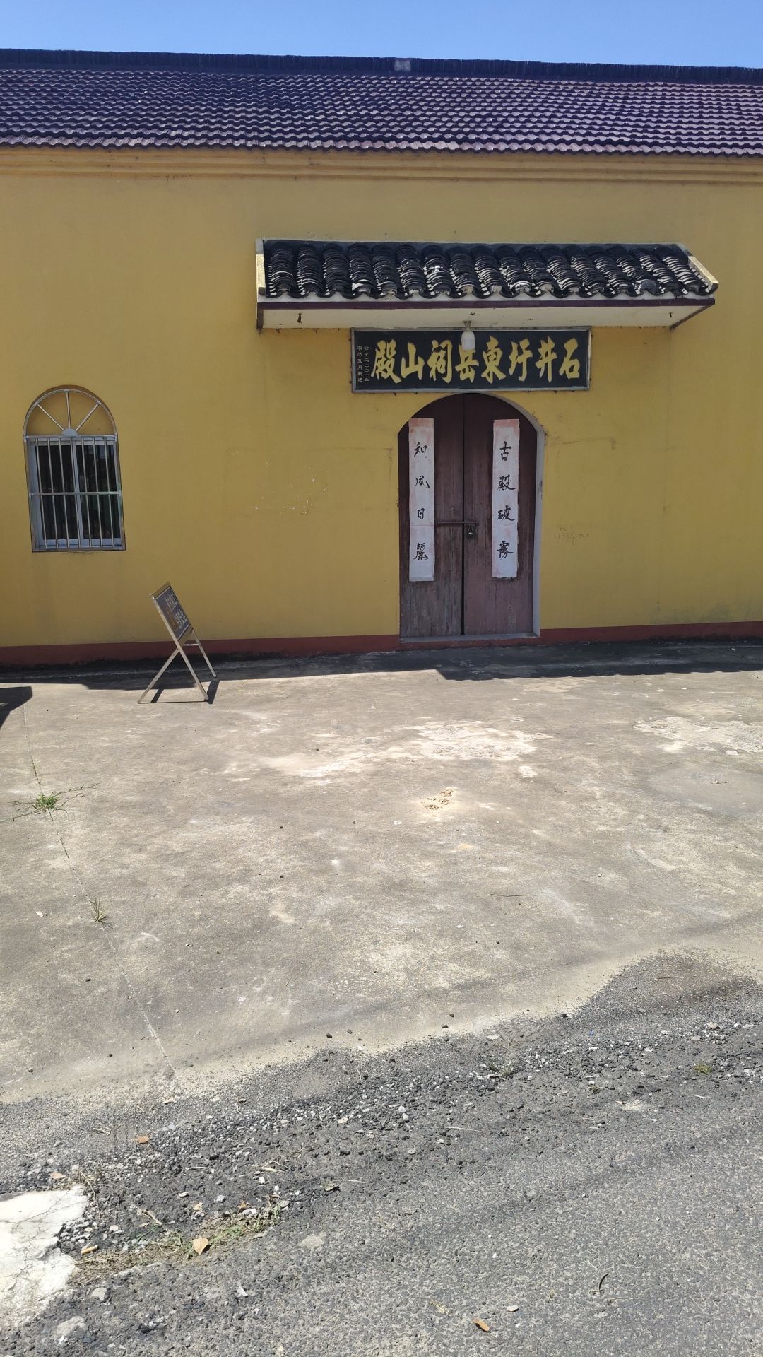 石井圩东岳祠山殿实景照片