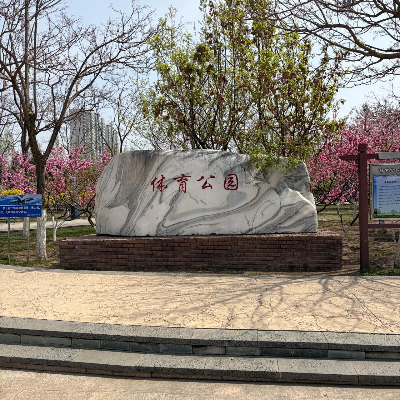 张家口高新区体育公园
