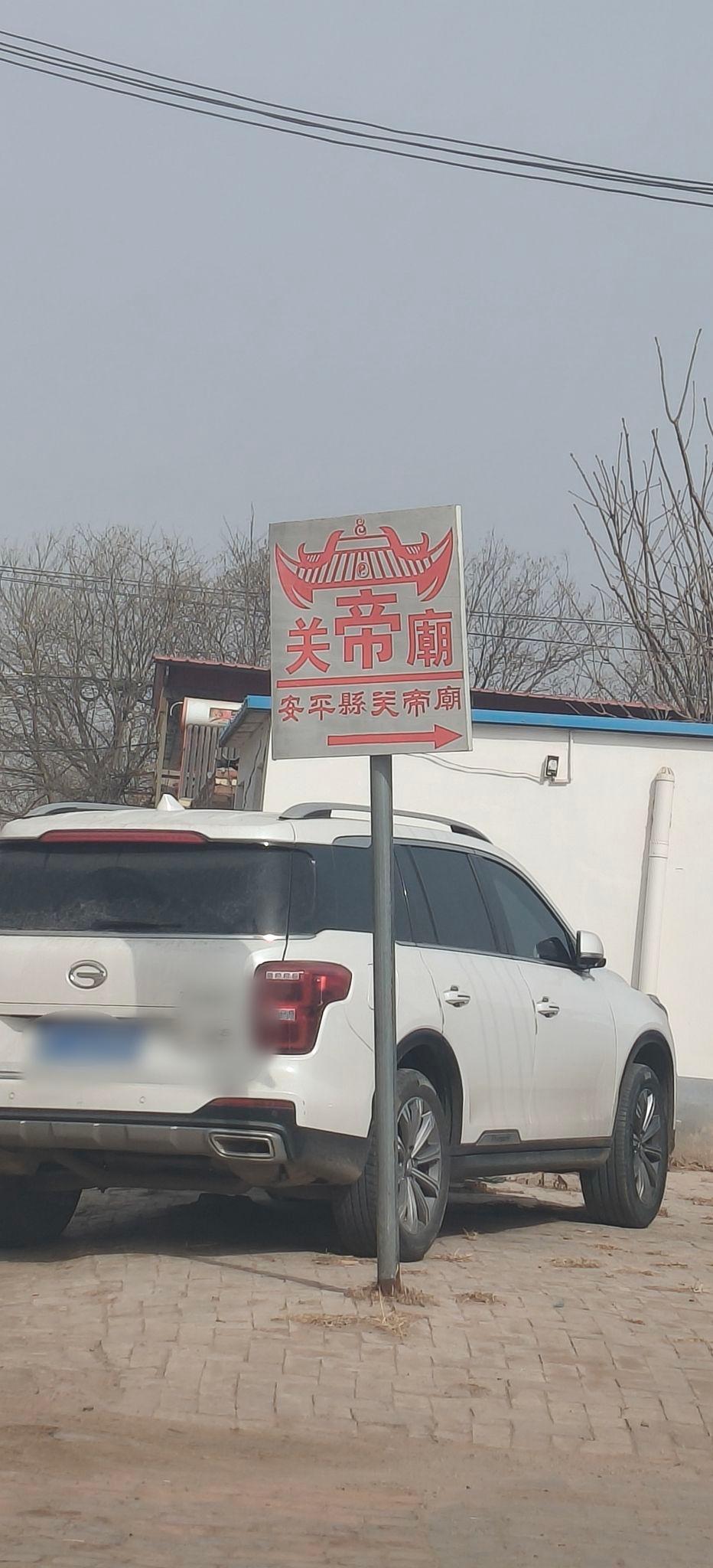 关帝庙实景照片