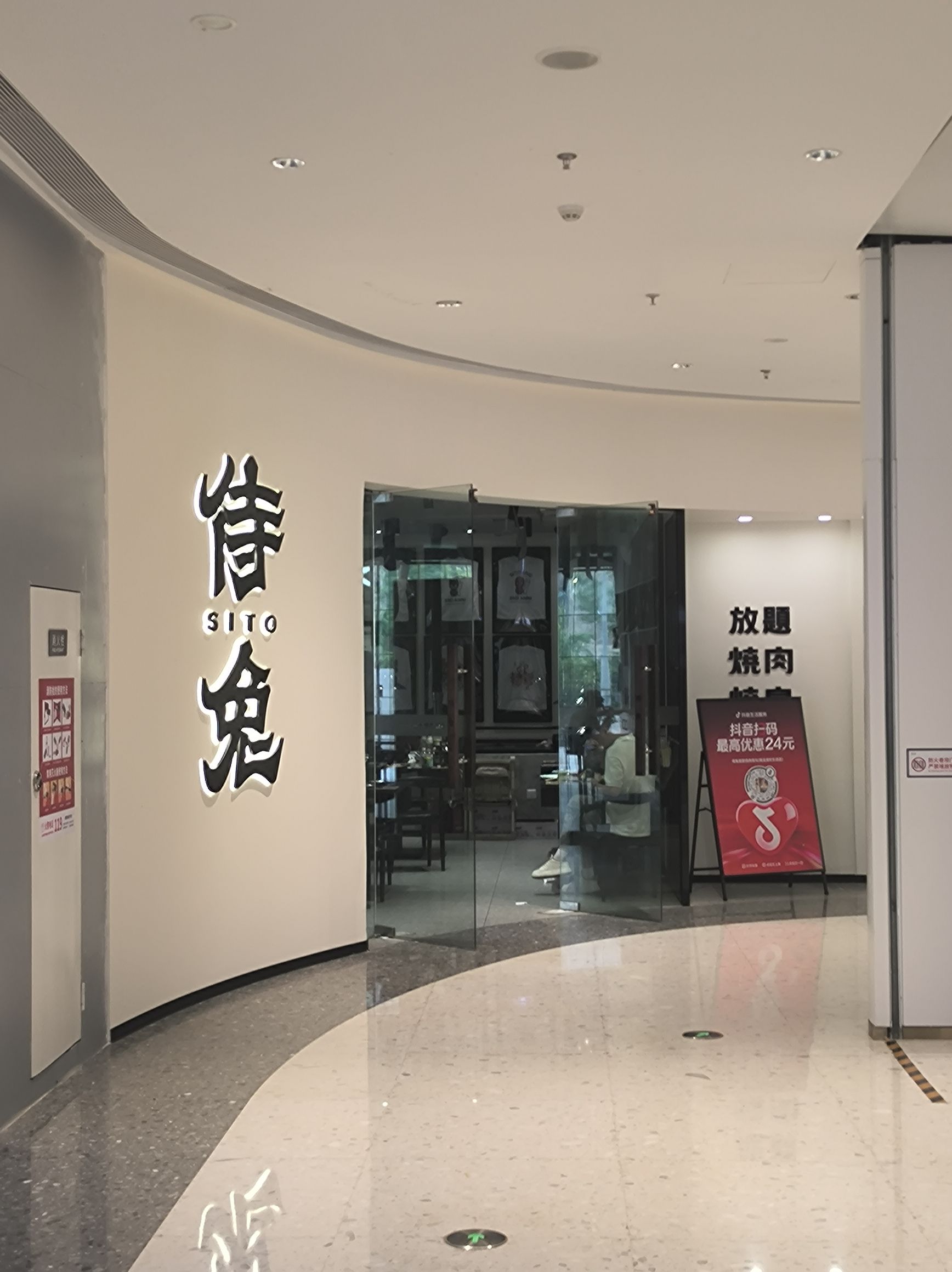 侍兔放题烧肉烧鸟(梅溪湖欢乐颂店)