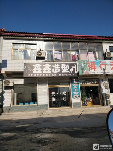 鑫鑫造型