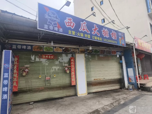 西瓜大排档