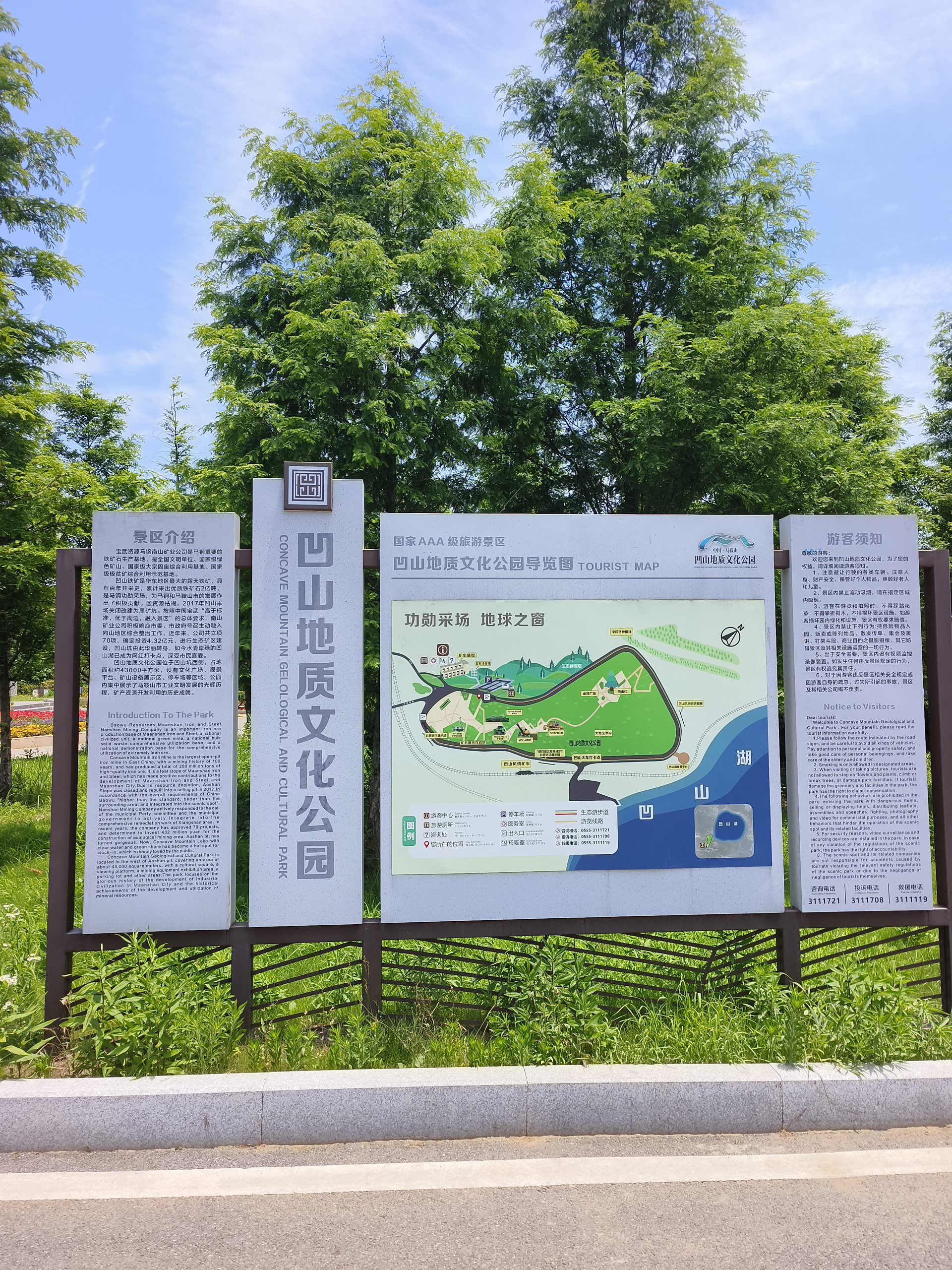 凹山地质文化公园