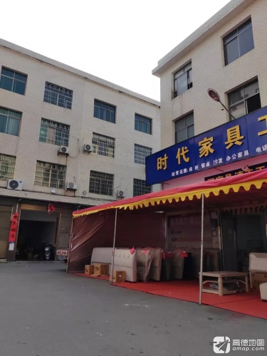 时代家具城