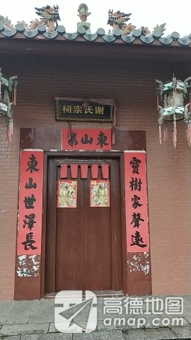 谢氏宗祠实景照片