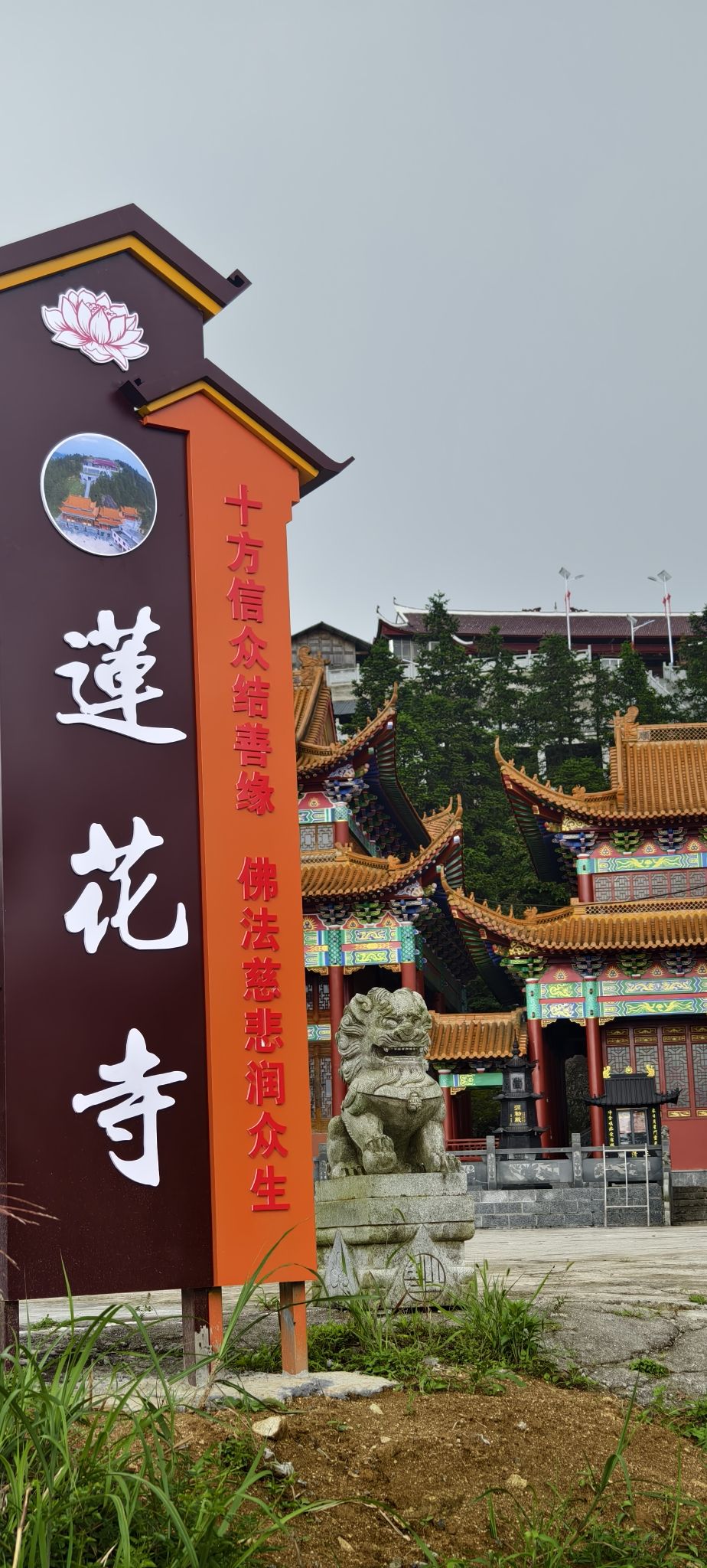 平安山莲花寺实景照片