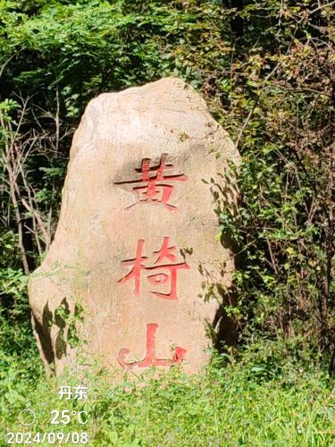 黄椅山公园