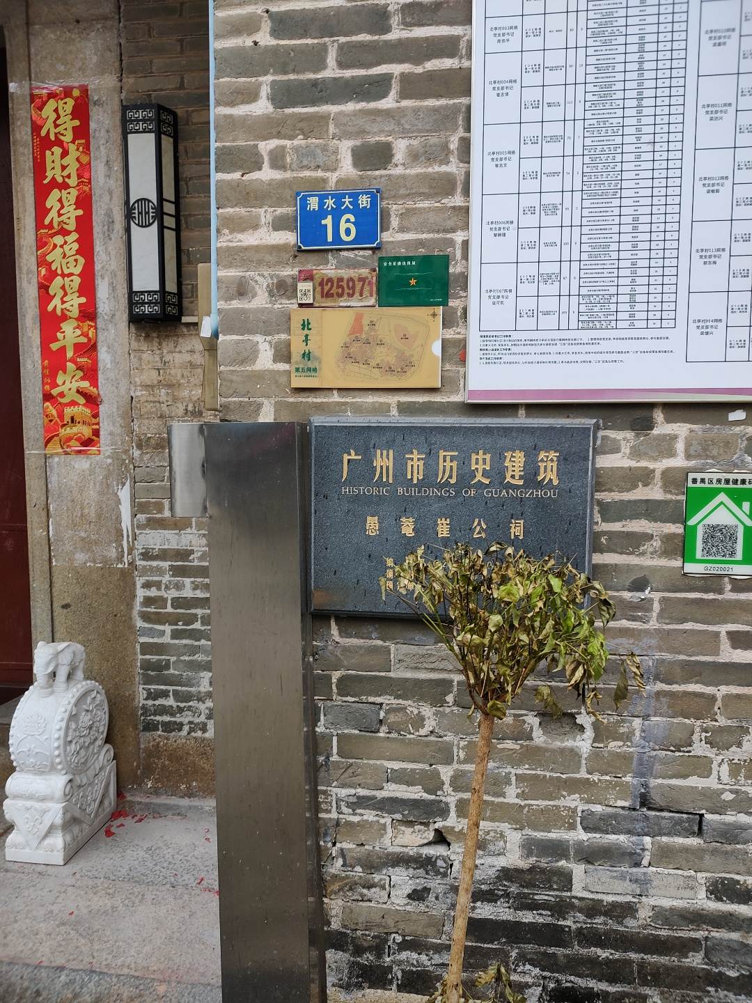 愚菴崔公祠实景照片