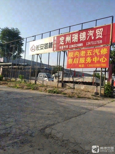 定州瑞锦汽贸