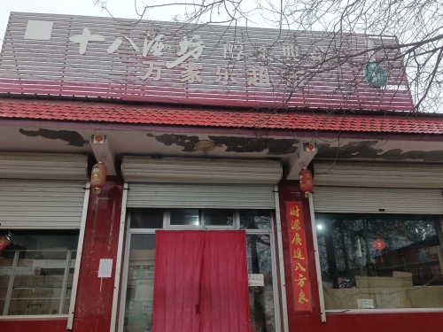 万家乐超市