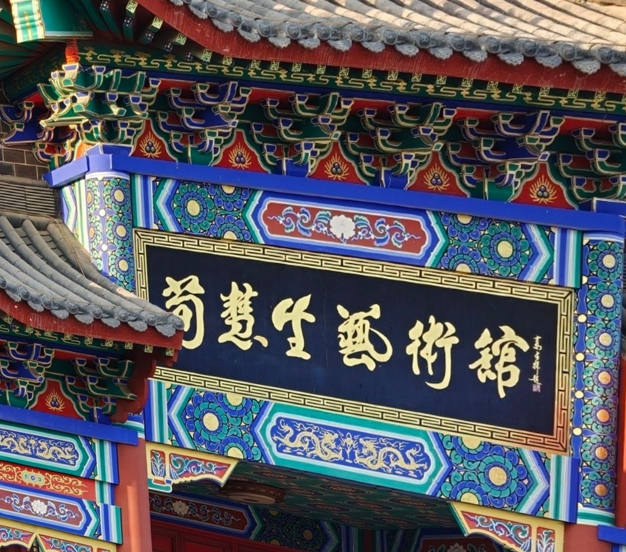 荀慧生公园