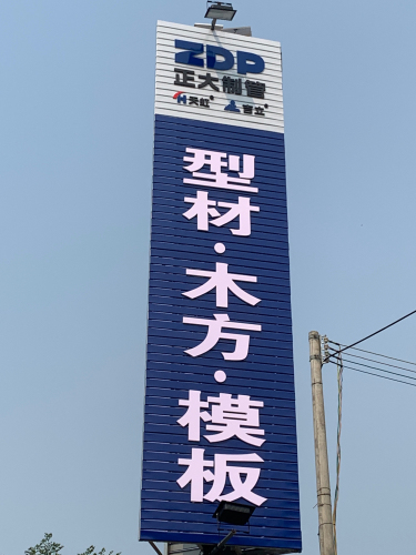 木材木方模板批发中心