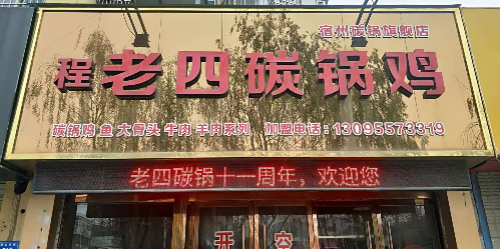 皖老四羊肉炝锅面(广源缤纷城店)