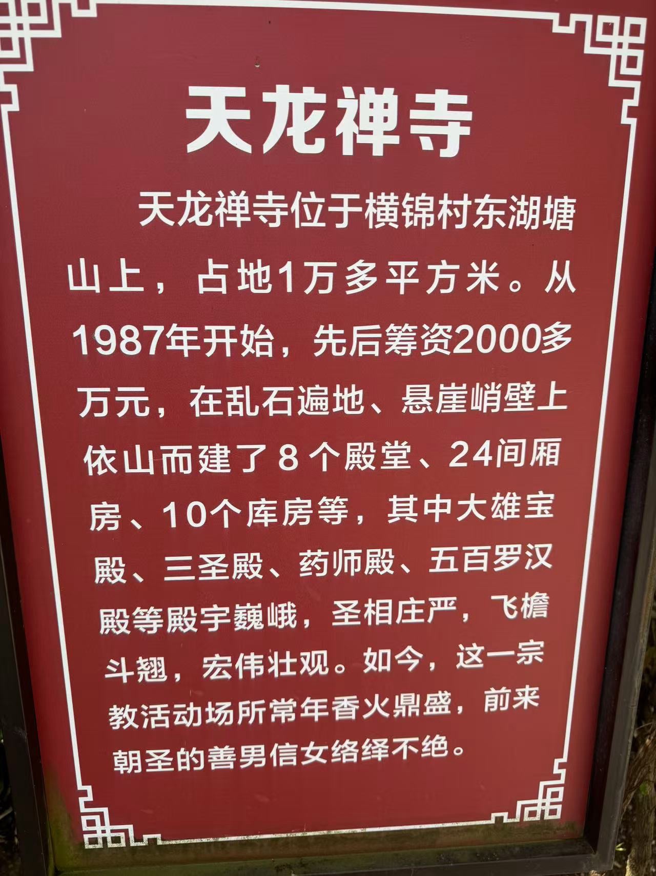 天龙禅寺实景照片