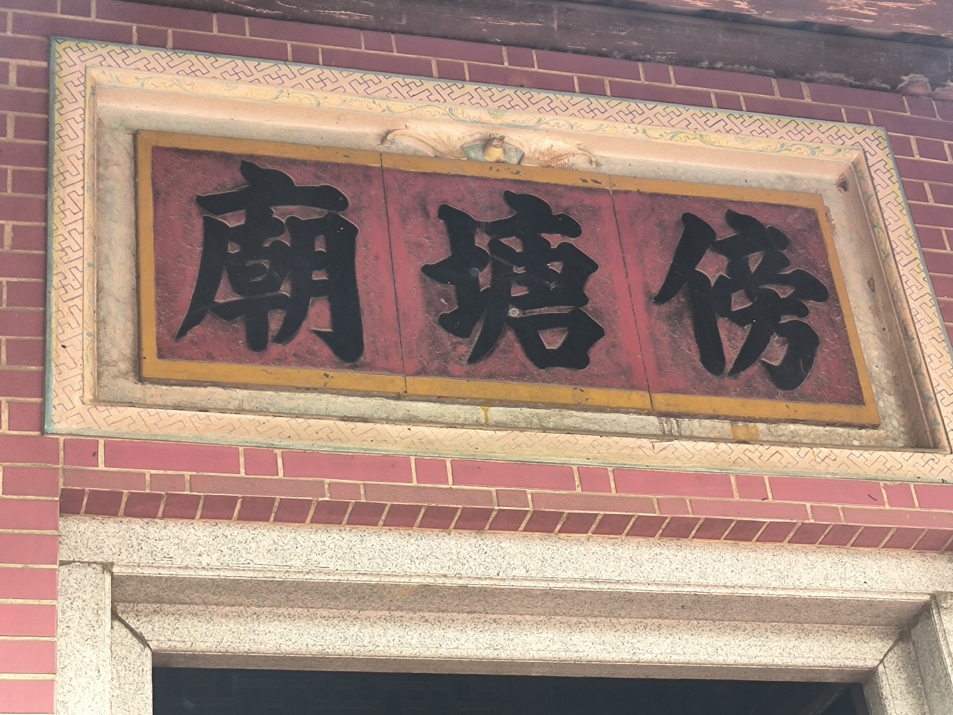 肖氏宗祠(傍塘庙)实景照片
