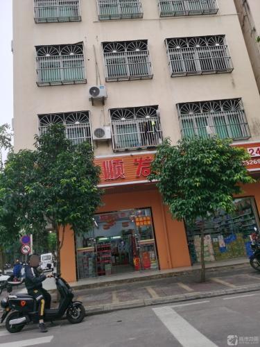 顺顺发超市