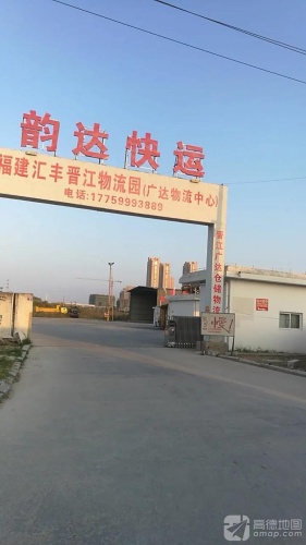 福建汇丰晋江物流园(广达物流中心)实景图