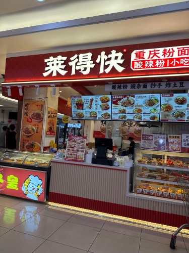 莱得快酸辣粉(国贸龙华大润发店)